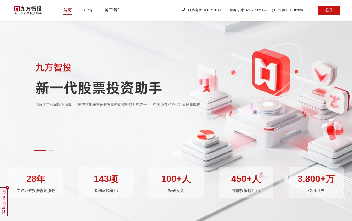九方智投_新一代股票投资助手 页面快照